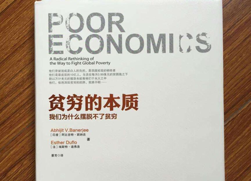 《贫穷的本质》书籍.jpg 《贫穷的本质》书籍.jpg