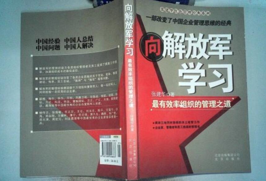 《向解放军学习》读后感1500字