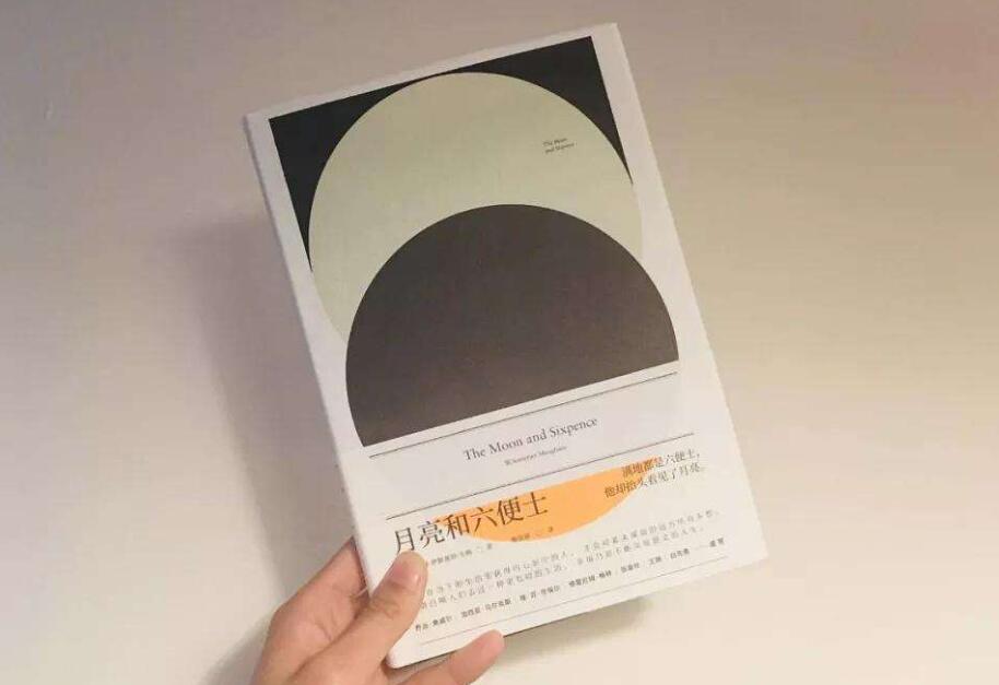 《月亮和六便士》读后感600字