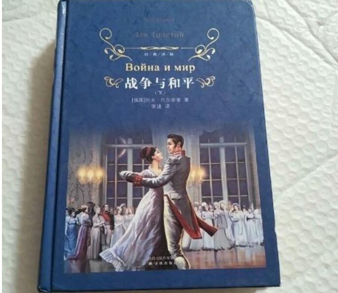 《战争与和平》读后感800字