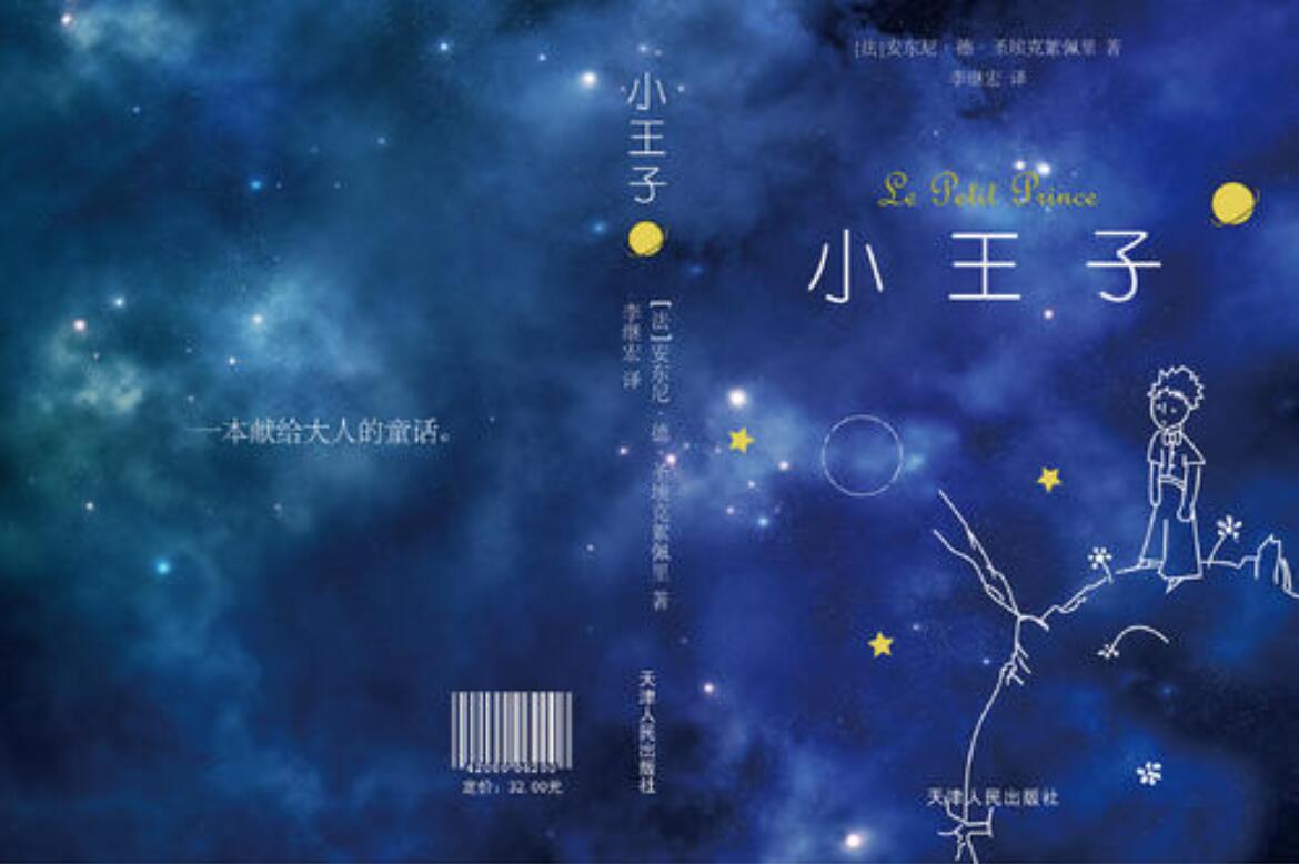 《小王子》读后感600字