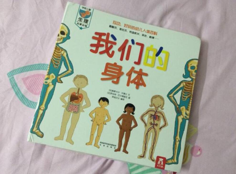 《我们的身体》书籍.jpg