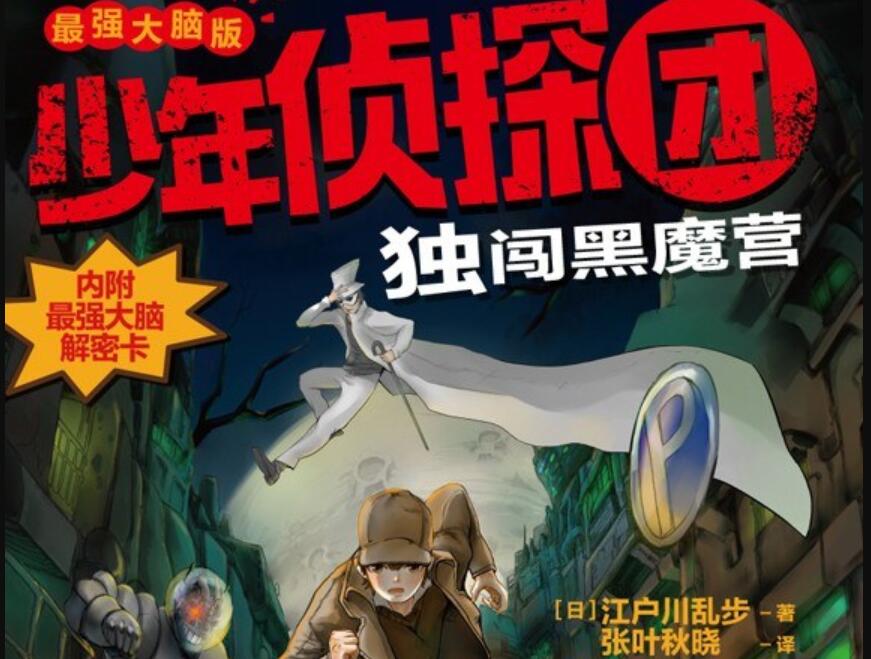 《独闯黑魔营》.jpg 《独闯黑魔营》.jpg