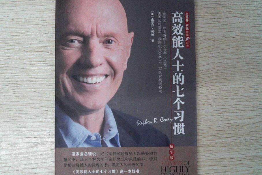 《高效能人士的七个习惯》书籍.jpg