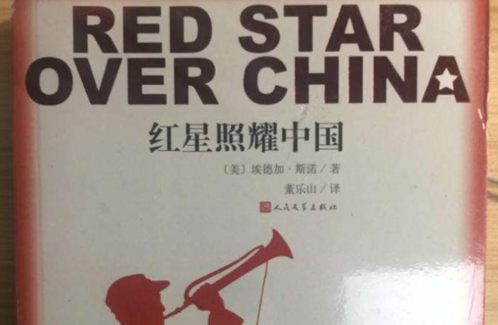 《红星照耀中国》读后感1000字