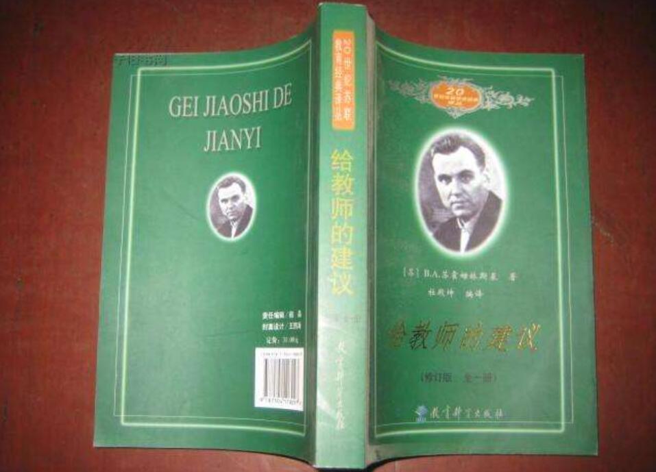 《给教师的建议》读后感600字