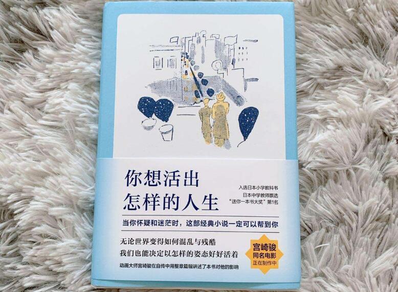 《你想活出怎样的人生》读后感600字