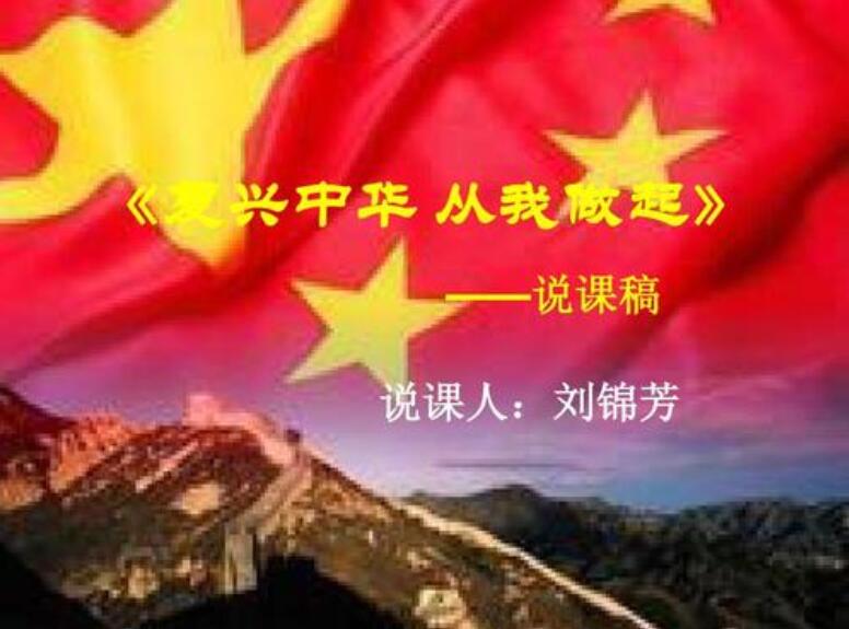 《复兴中华从我做起》读后感600字