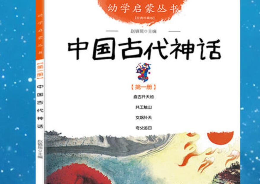 《中国古代神话》.jpg