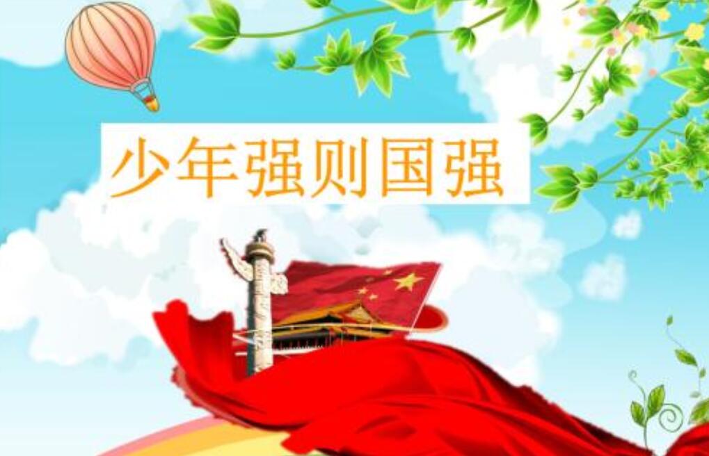 少年强则国强.jpg