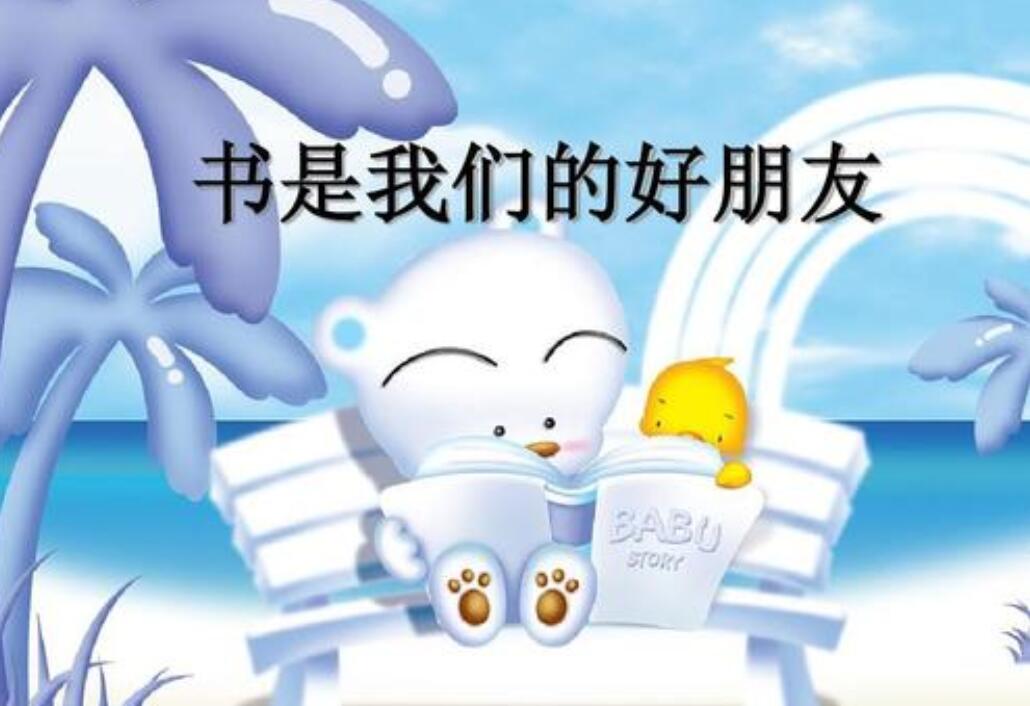 书是我的好朋友作文300字