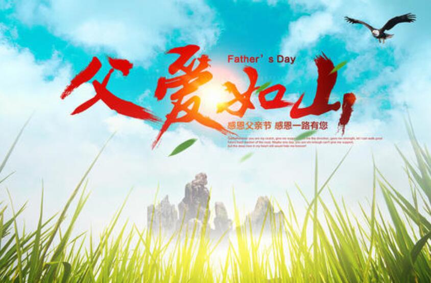 父爱如山作文700字