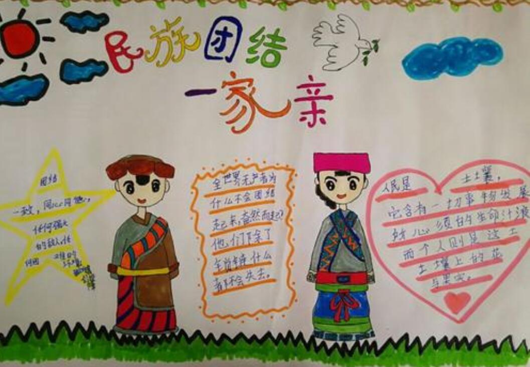 民族团结一家亲作文400字