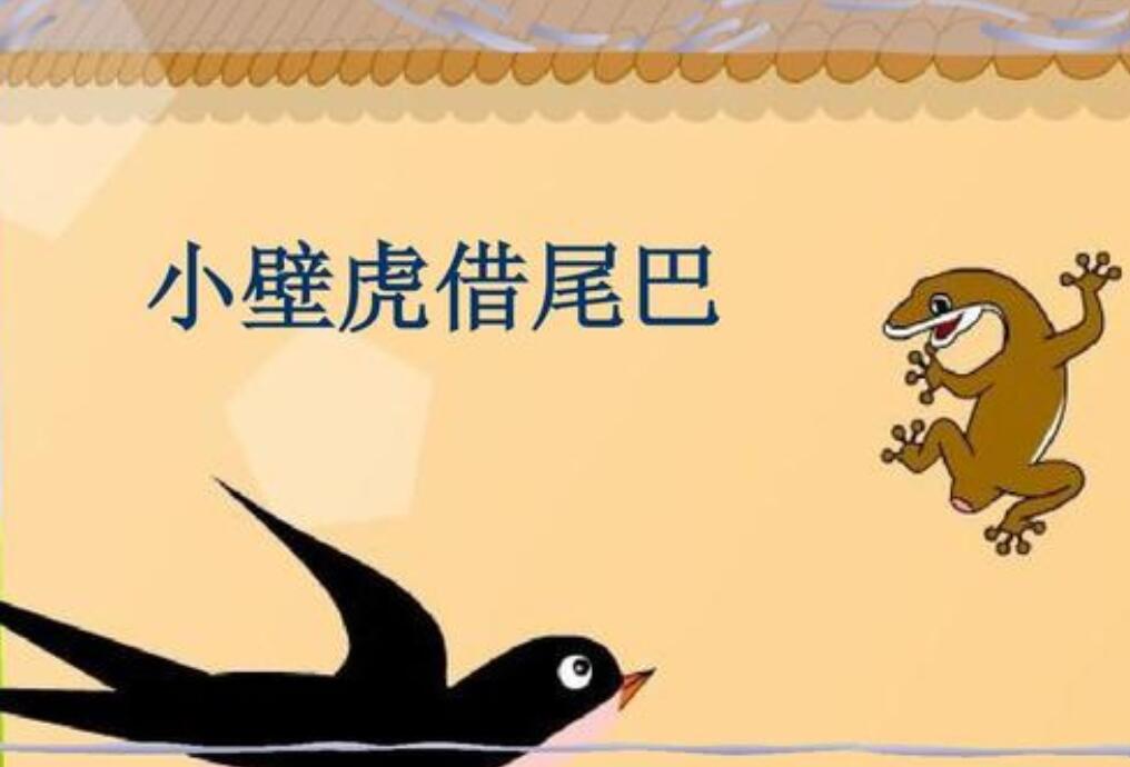 小壁虎借尾巴仿写300字
