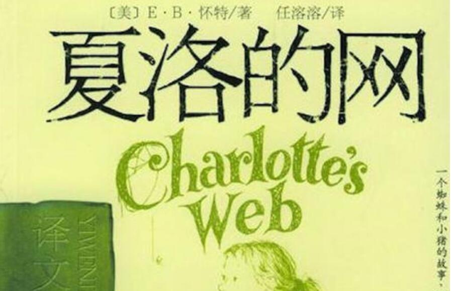 夏洛的网读后感800字