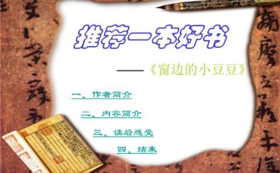 推荐一本好书作文400字