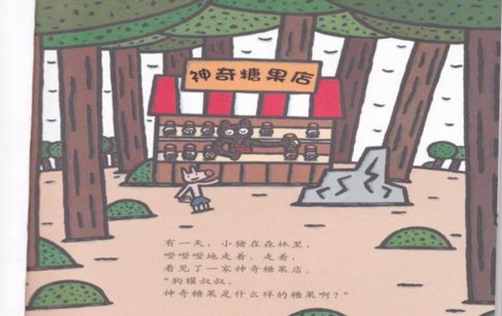 神奇的糖果店作文200字