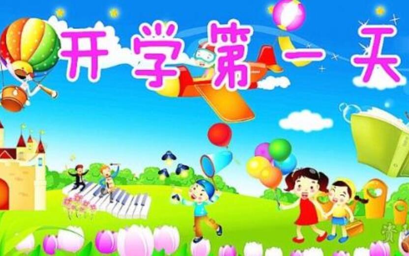 开学第一天.jpg
