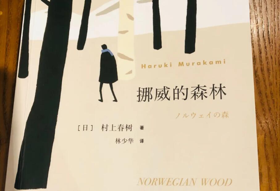 《挪威的森林》.jpg