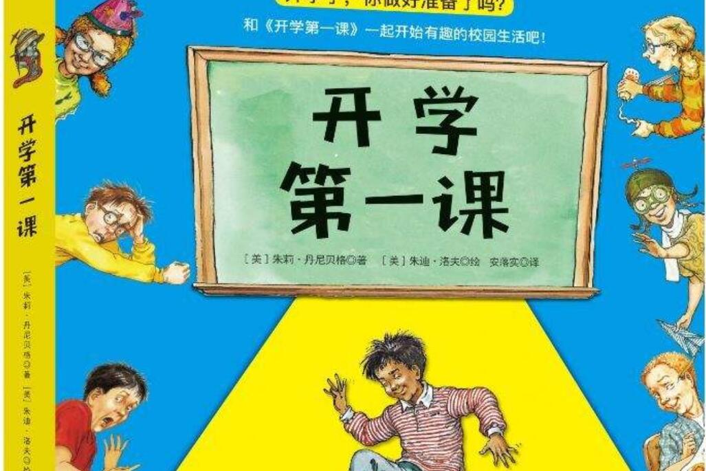 《开学第一课》书籍.jpg