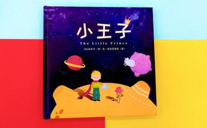 《小王子》书籍.jpg