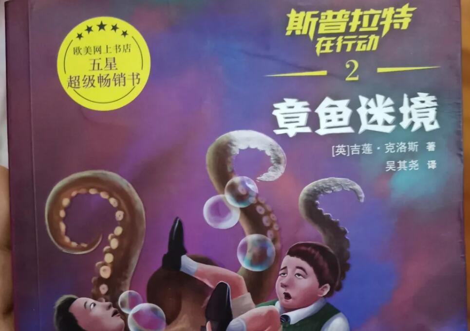 《特普拉特在行动—章鱼迷境》.jpg 《特普拉特在行动—章鱼迷境》.jpg