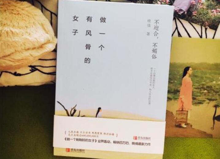 《做一个刚刚好的女子》读后感1000字