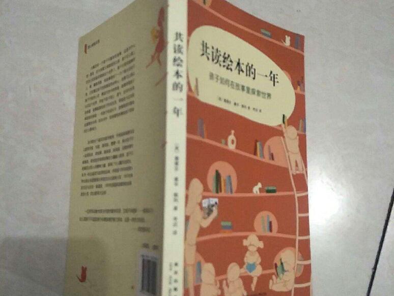 《共读绘本的一年》读后感2000字