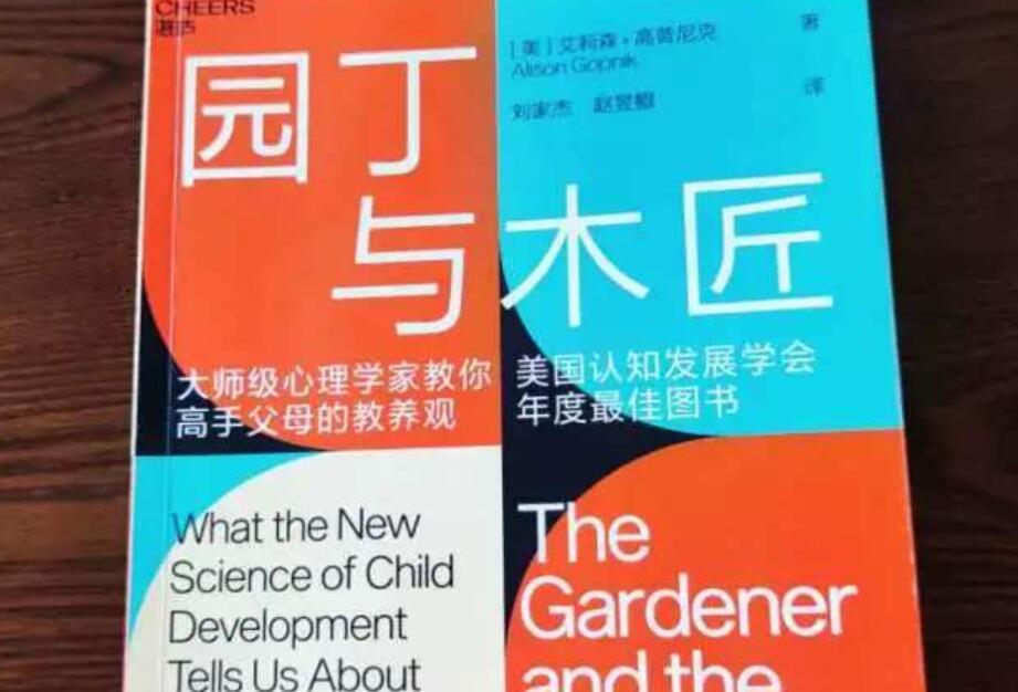 《园丁与木匠》读后感1000字