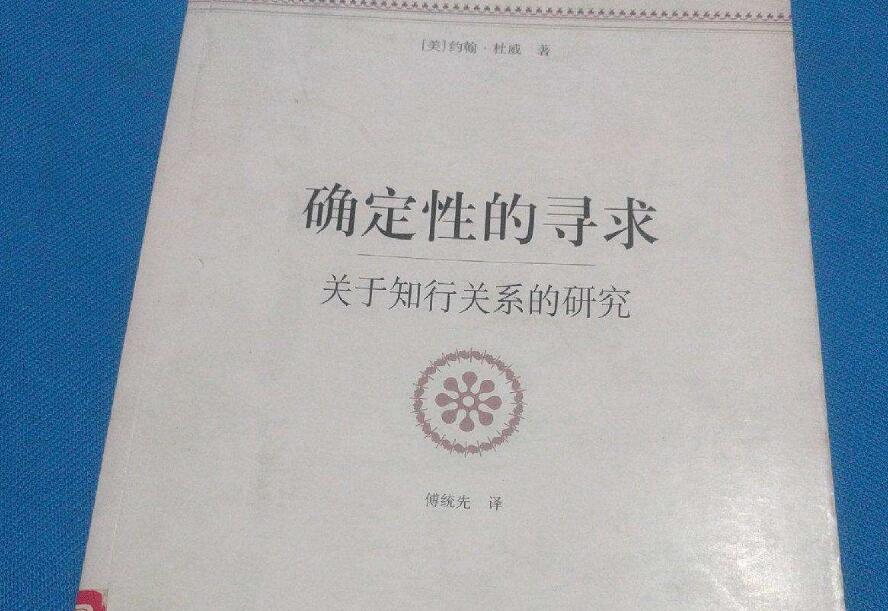 《确定性的寻求》读后感800字