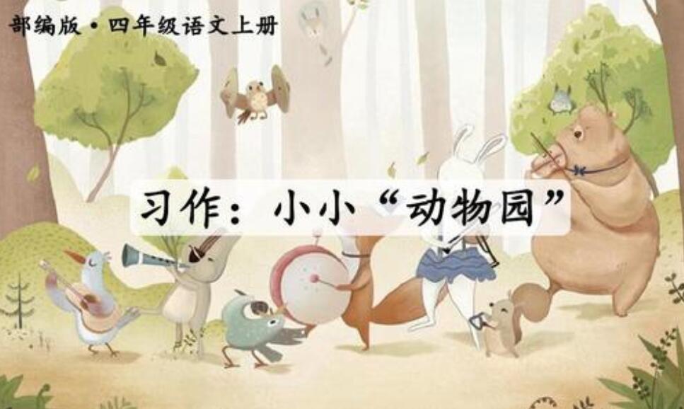 小小动物园作文350字