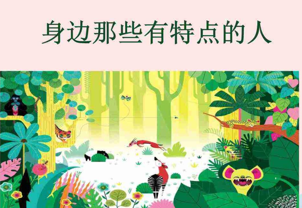 身边那些有特点的人作文350字