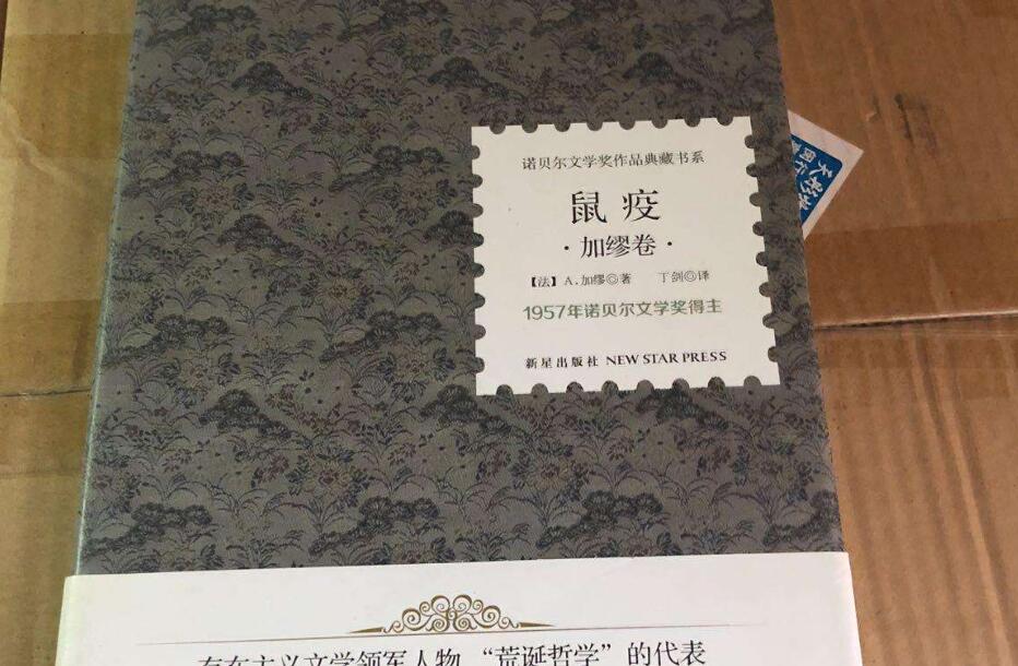 《鼠疫》读后感1000字