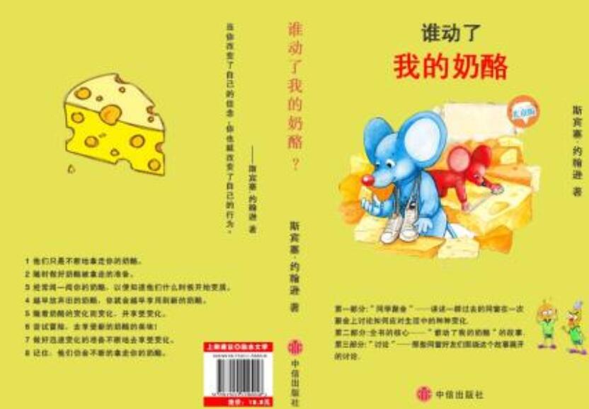 《谁动了我的奶酪》读后感400字