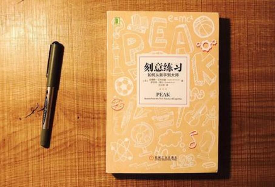 刻意练习读后感800字