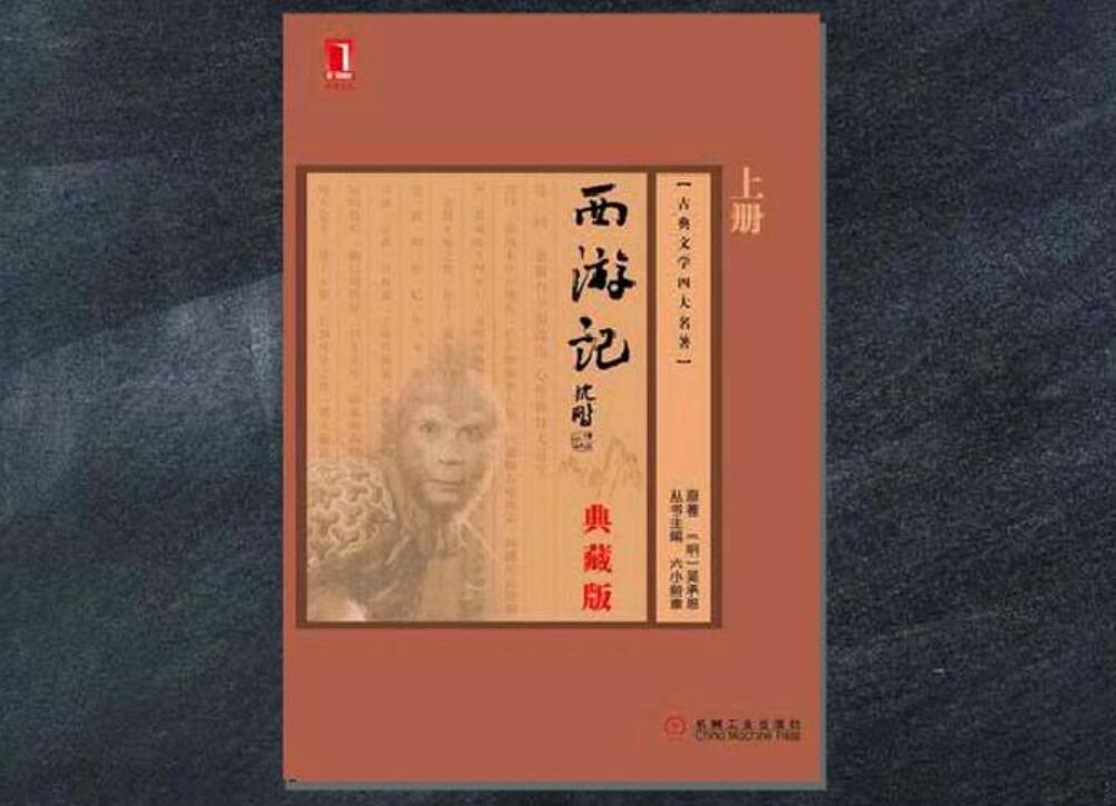 《西游记》读后感800字