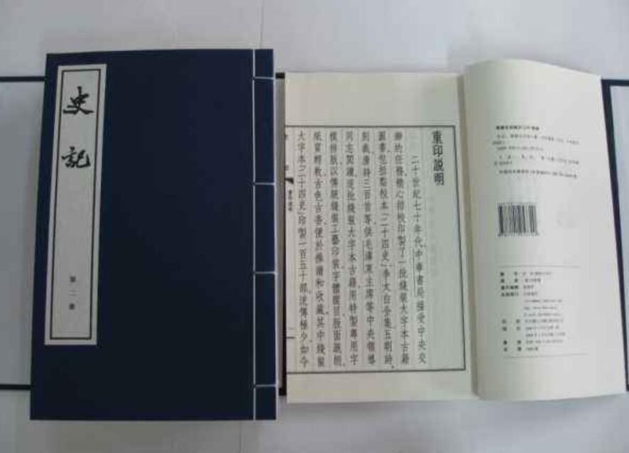 《史记》读后感600字