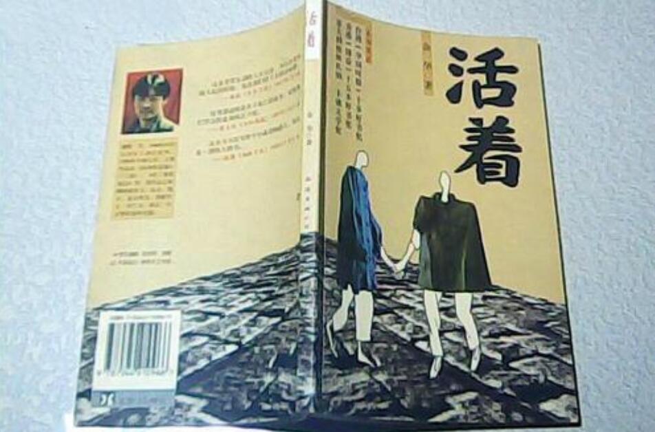 《活着》读后感1000字