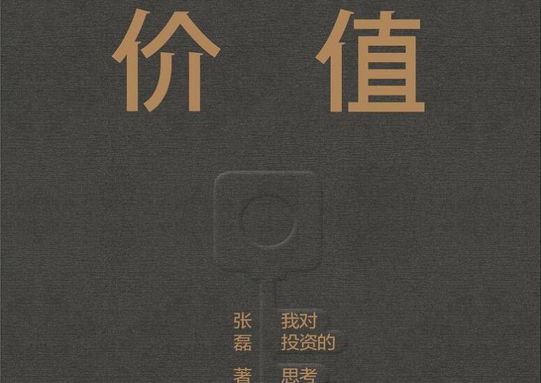 《价值》读后感2000字