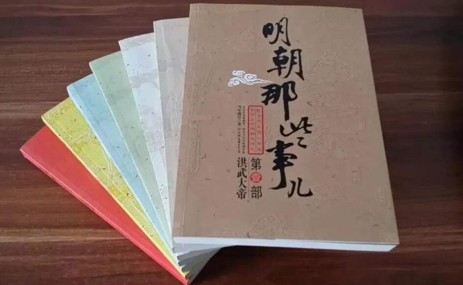 《明朝那些事》读后感1000字