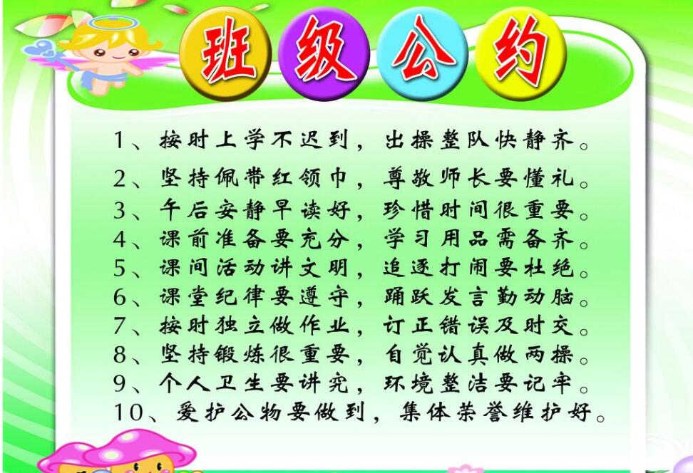 制定班级公约作文500字五年级
