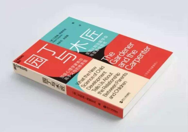  《园丁与木匠》读书笔记好句好段摘抄
