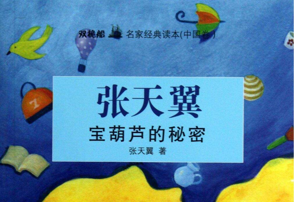《宝葫芦的秘密》读后感600字