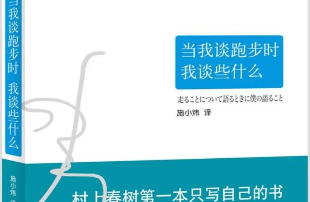 《当我谈跑步时，我谈些什么》读后感1000字