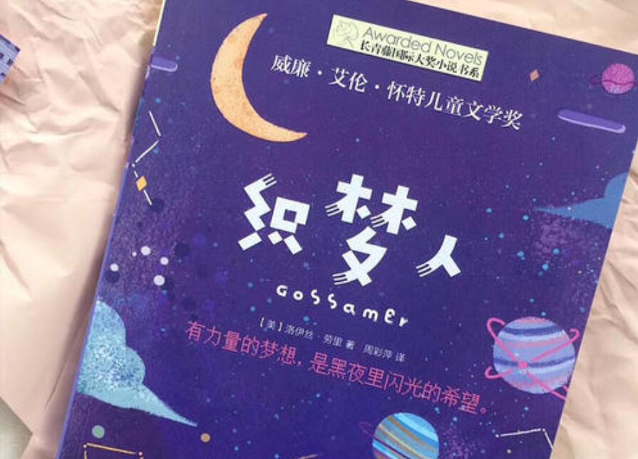 读《织梦人》有感400字