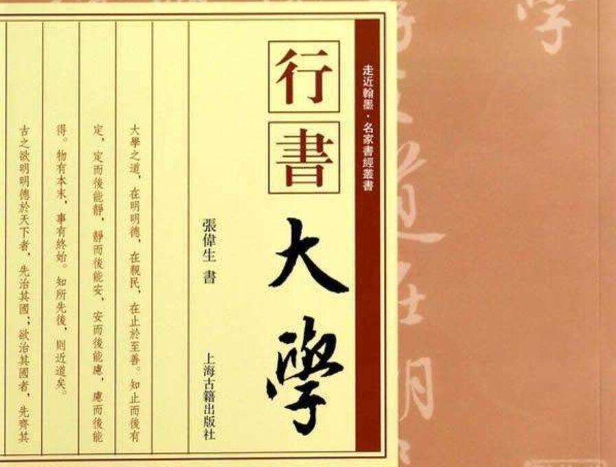 《大学》读后感400字