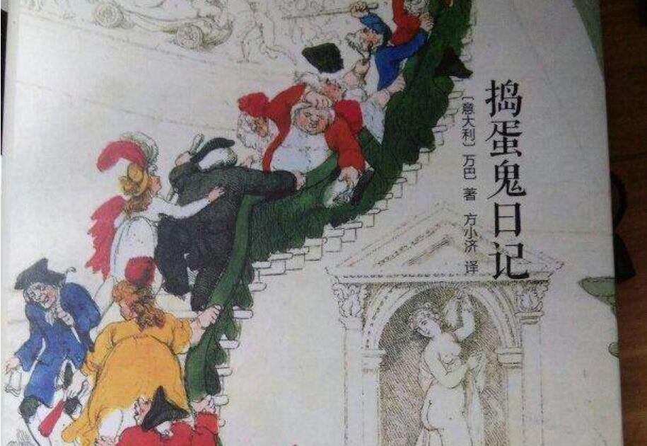 《捣蛋鬼日记》读后感600字
