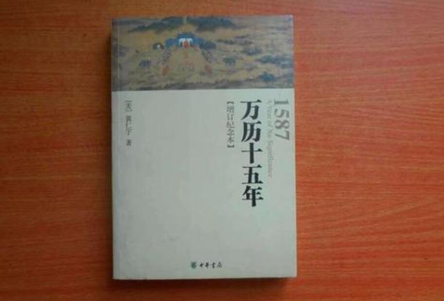 《万历十五年》读后感800字