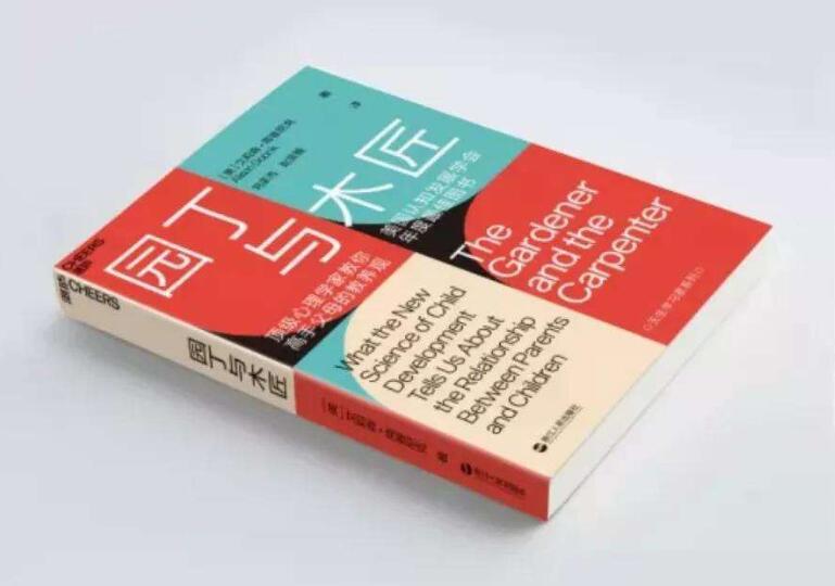 《园丁与木匠》读后感800字