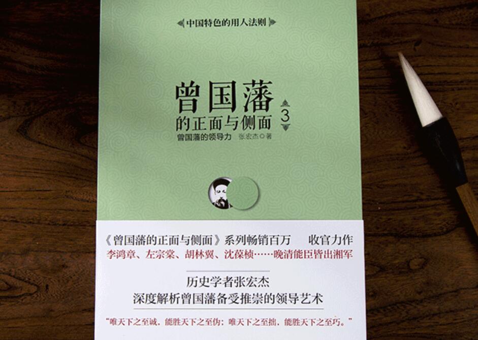 《曾国藩的正面与侧面》读后感600字
